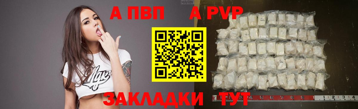 Alpha PVP мука  A PVP  A PVP крисы CK  Вход с VPN  Саяногорск  Alpha-PVP мука 