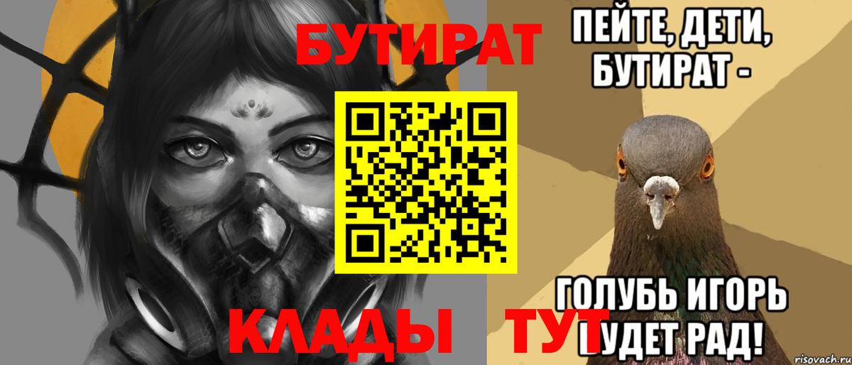 Бутират BDO Саяногорск