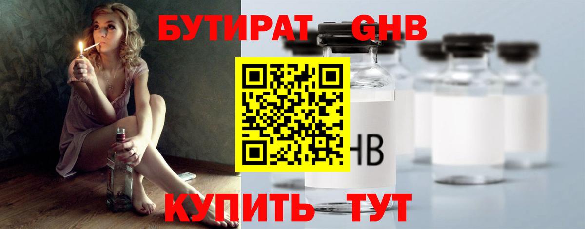 БУТИРАТ буратино  Вход с VPN  Саяногорск 