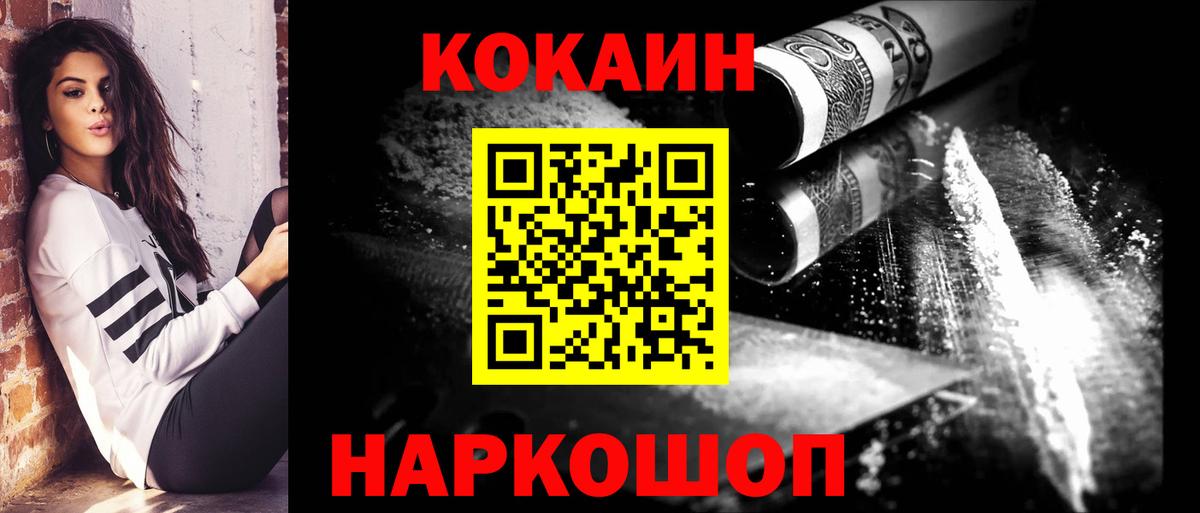 КОКАИН Fish Scale Саяногорск