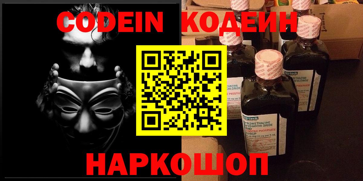 Кодеиновый сироп Lean напиток Lean (лин)  Кодеин Purple Drank  Саяногорск  Вход с VPN 