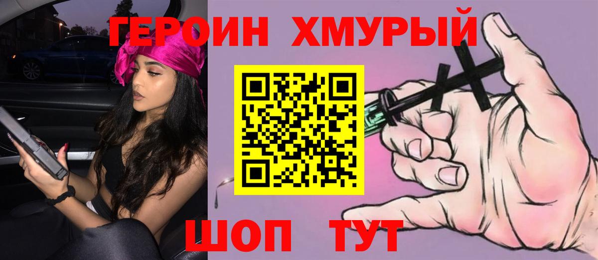 ГЕРОИН Афган  Вход с VPN  Саяногорск 