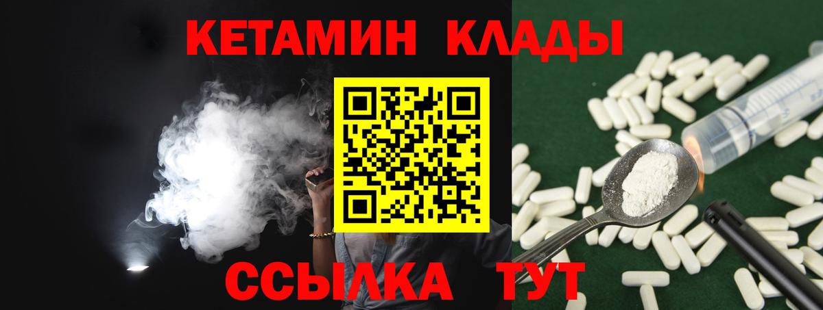 Кетамин VHQ  Вход с VPN  Саяногорск 