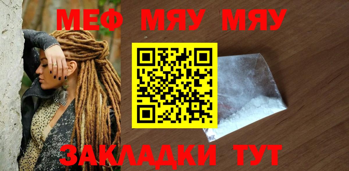 Меф мяу мяу  Саяногорск