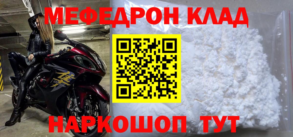 Меф  МЕФ кристаллы  Вход с VPN  Меф  Саяногорск  Меф мука 