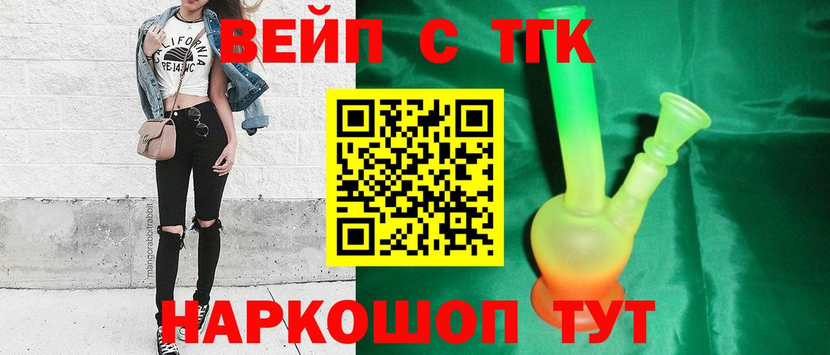 ТГК вейп с тгк  Вход с VPN  Саяногорск 